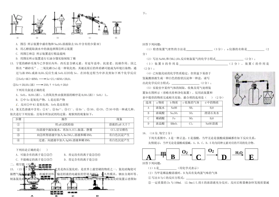云南省腾冲市高三化学模拟试卷4-人教版高三全册化学试题_第2页