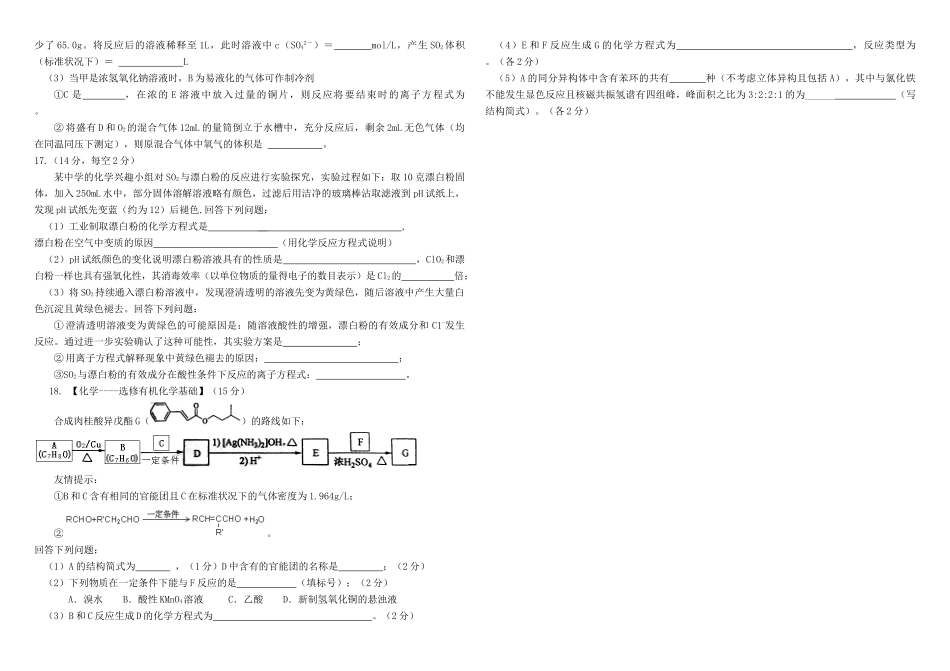 云南省腾冲市高三化学模拟试卷4-人教版高三全册化学试题_第3页