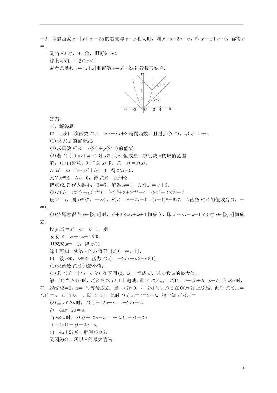 （浙江专版）高考数学二轮专题复习 知能专练（二）函数的概念与性质-人教版高三全册数学试题_第3页