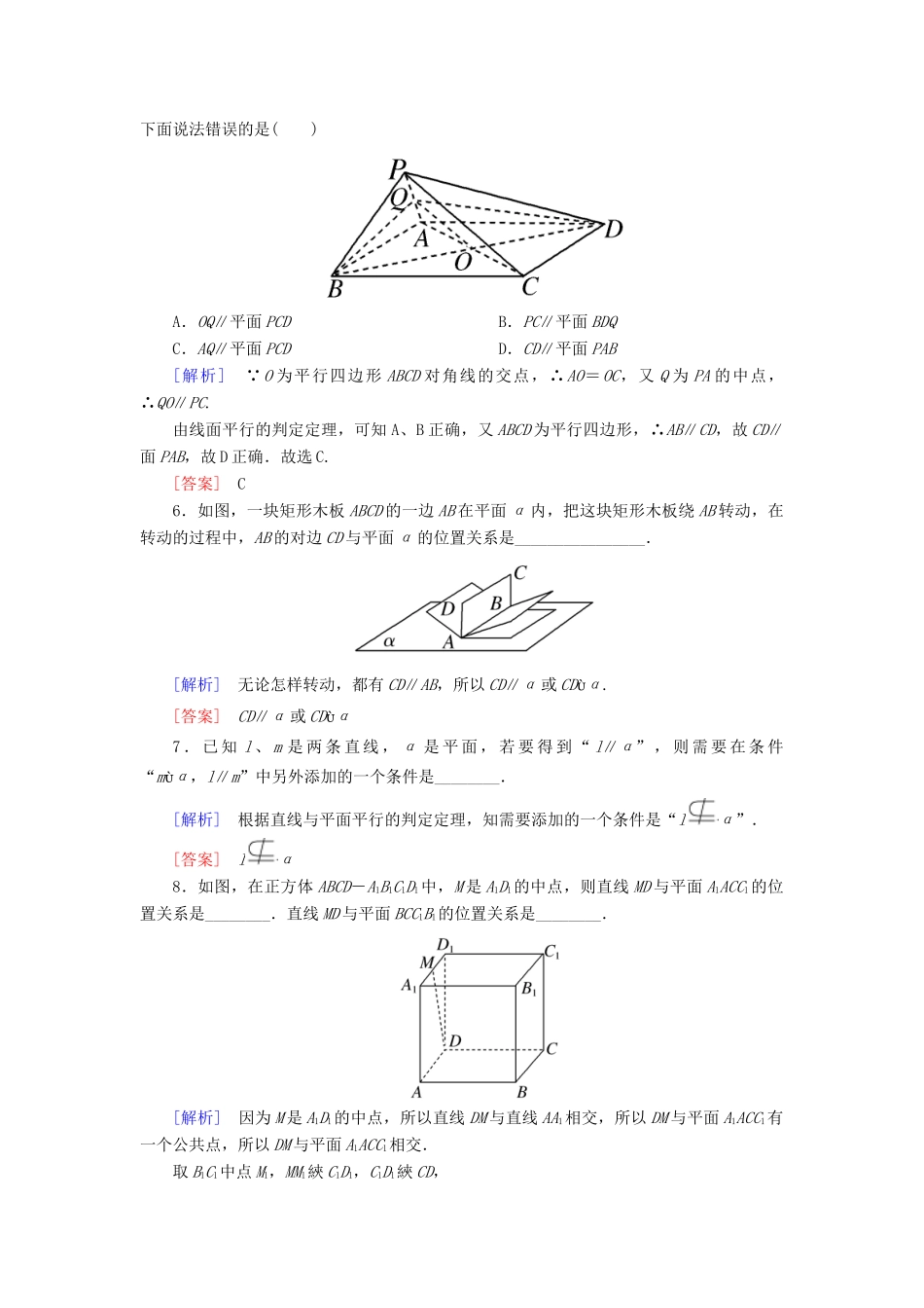 高中数学 课后作业7 直线与平面平行的判定 北师大版必修2-北师大版高一必修2数学试题_第2页