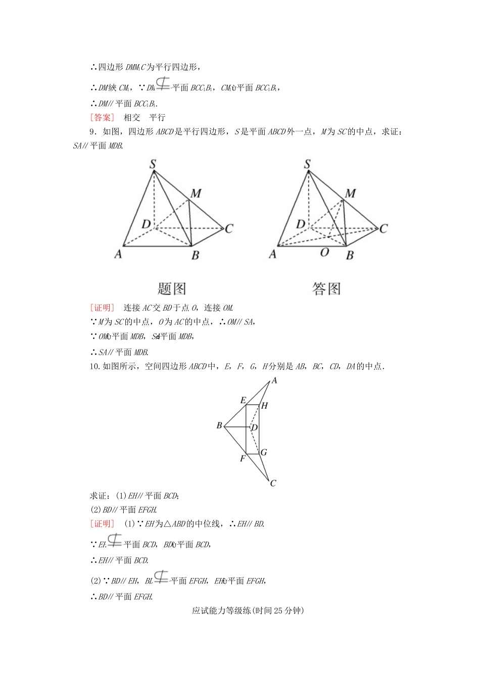 高中数学 课后作业7 直线与平面平行的判定 北师大版必修2-北师大版高一必修2数学试题_第3页