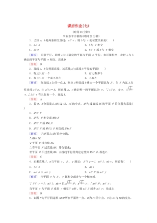 高中数学 课后作业7 直线与平面平行的判定 北师大版必修2-北师大版高一必修2数学试题