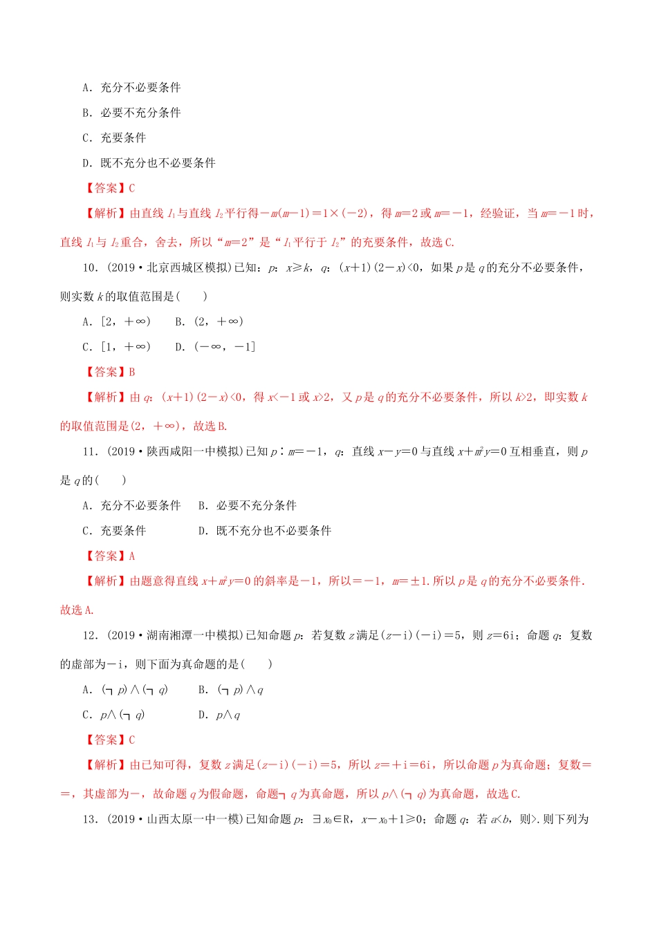 高考数学一轮复习讲练测 专题1.4 集合与常用逻辑用语（单元测试）文（含解析）-人教版高三全册数学试题_第3页