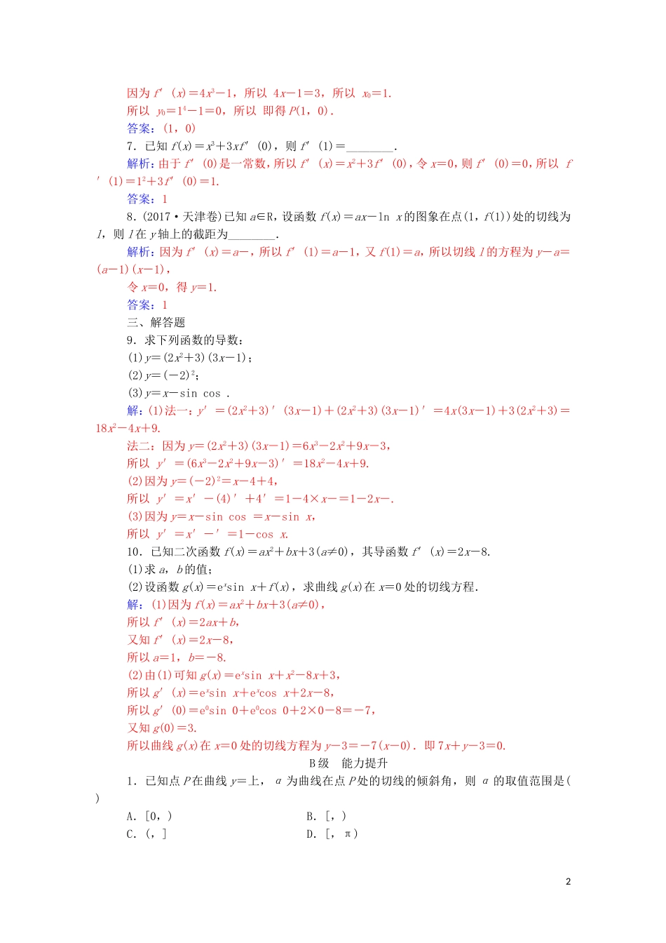 高中数学 第三章 导数及其应用 3.2 导数的计算课堂演练（含解析）新人教A版选修1-1-新人教A版高二选修1-1数学试题_第2页