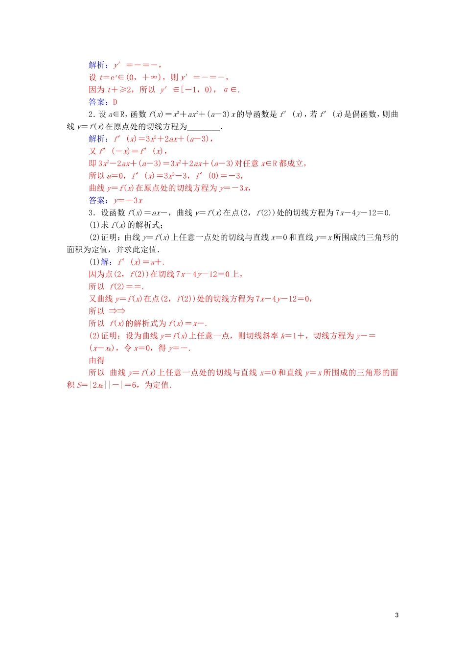 高中数学 第三章 导数及其应用 3.2 导数的计算课堂演练（含解析）新人教A版选修1-1-新人教A版高二选修1-1数学试题_第3页