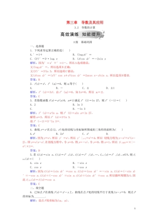 高中数学 第三章 导数及其应用 3.2 导数的计算课堂演练（含解析）新人教A版选修1-1-新人教A版高二选修1-1数学试题