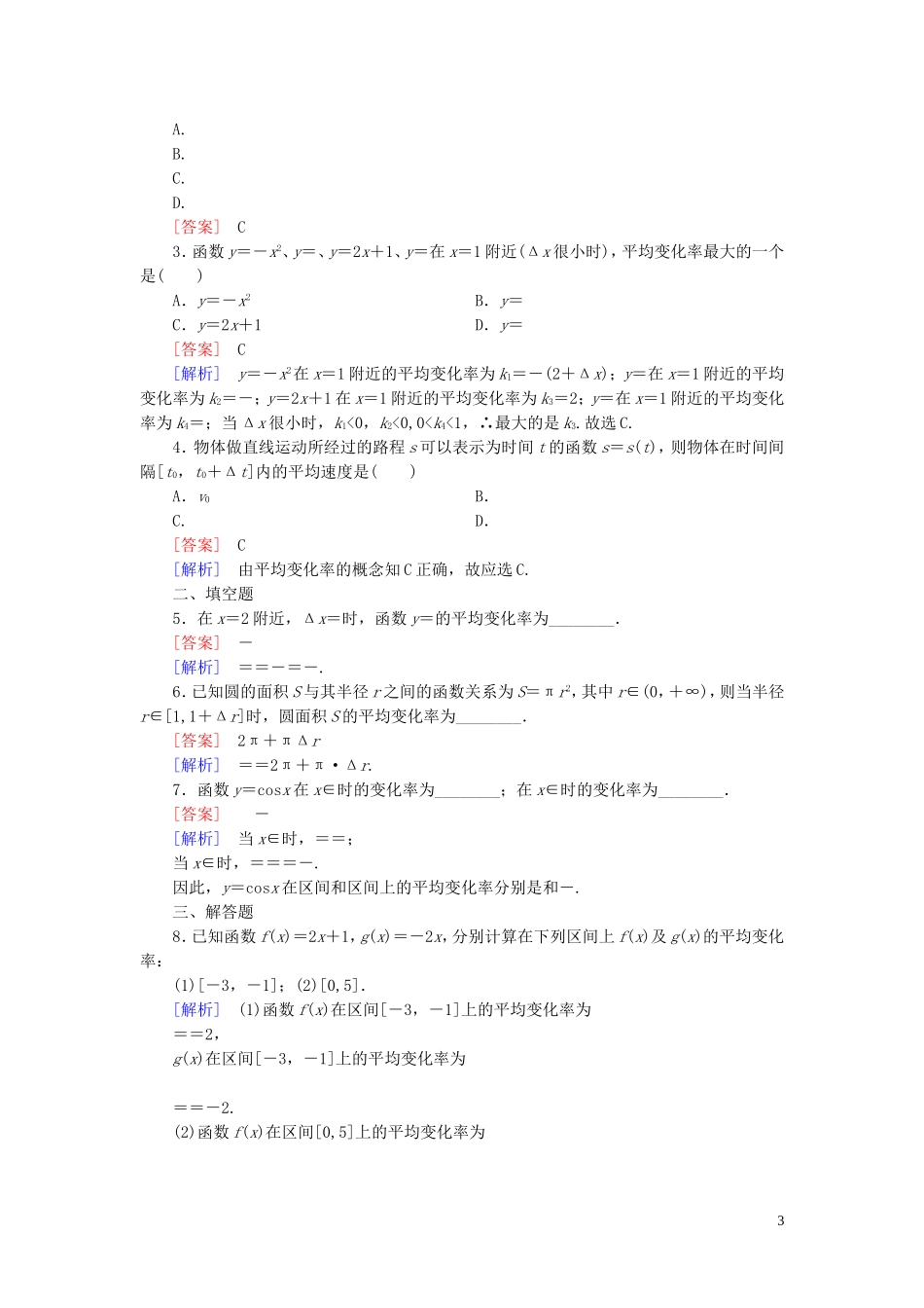 高中数学 第1章 1.1第1课时 函数的平均变化率课时作业 新人教B版选修2-2-新人教B版高二选修2-2数学试题_第3页
