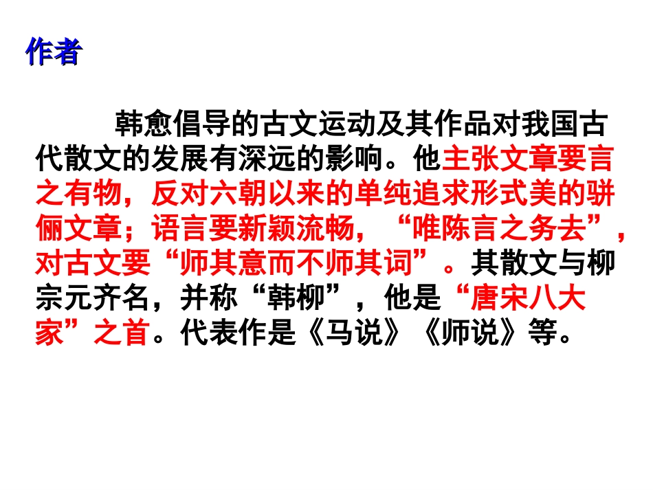 《祭十二郎文》优秀课件模板_第3页