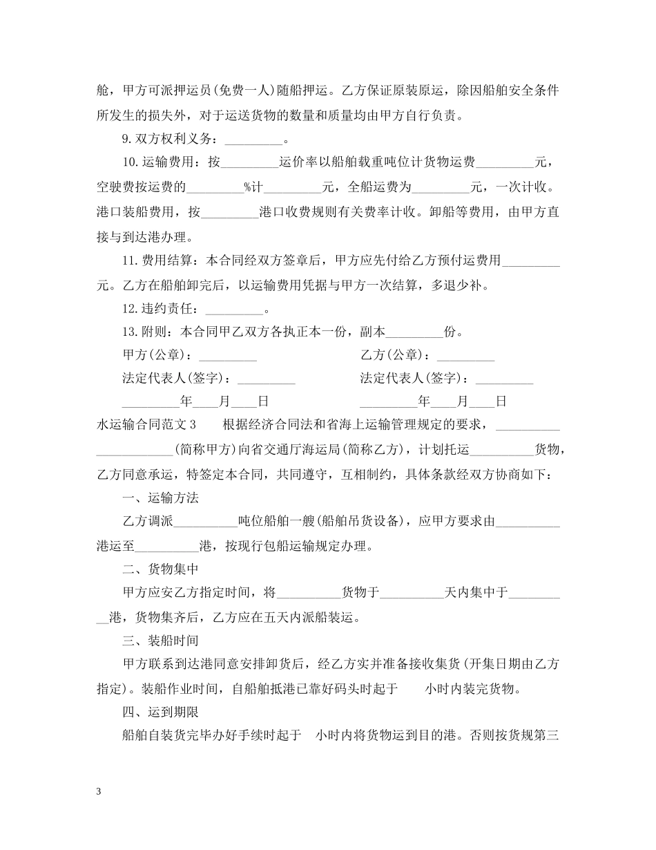水运输合同 _第3页