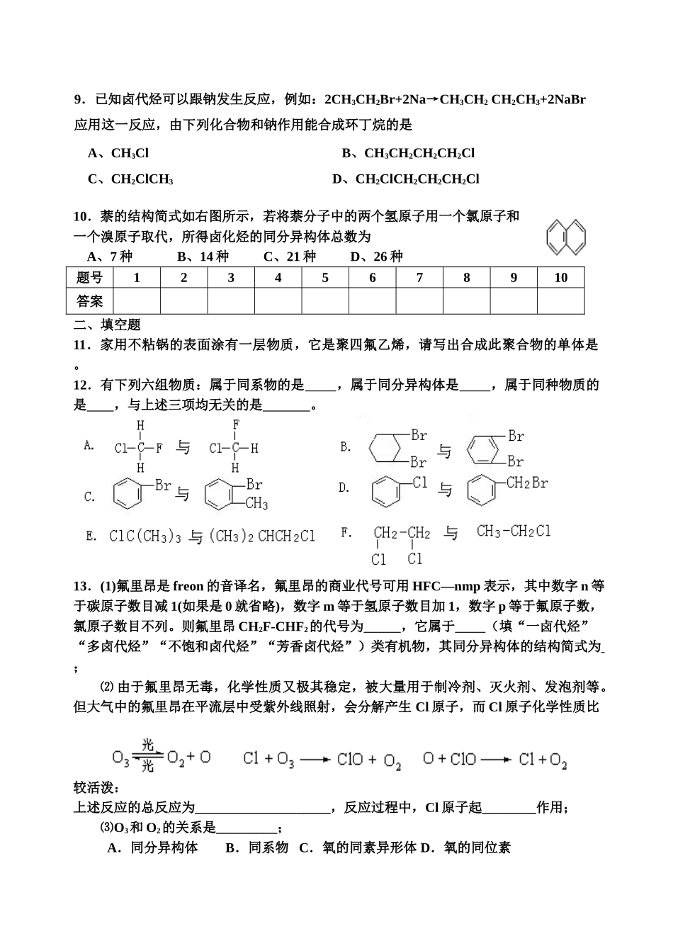 高二化学有机化学基础)单元练习之十七卤代烃对人类生活的影响苏教版选修5_第2页