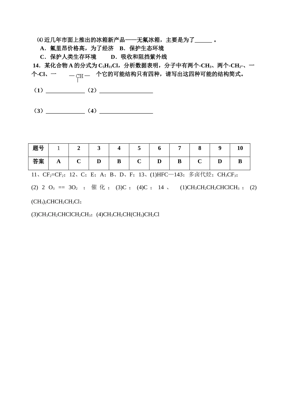 高二化学有机化学基础)单元练习之十七卤代烃对人类生活的影响苏教版选修5_第3页