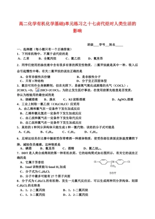 高二化学有机化学基础)单元练习之十七卤代烃对人类生活的影响苏教版选修5