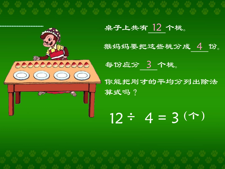 《用2-6的乘法口诀求商》张艳_第2页