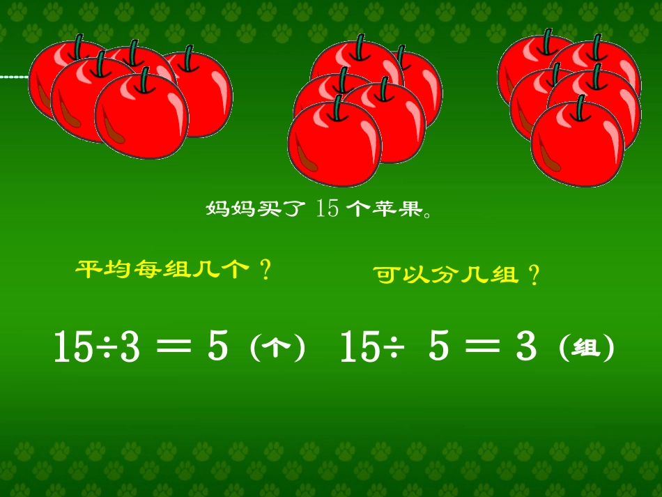 《用2-6的乘法口诀求商》张艳_第3页