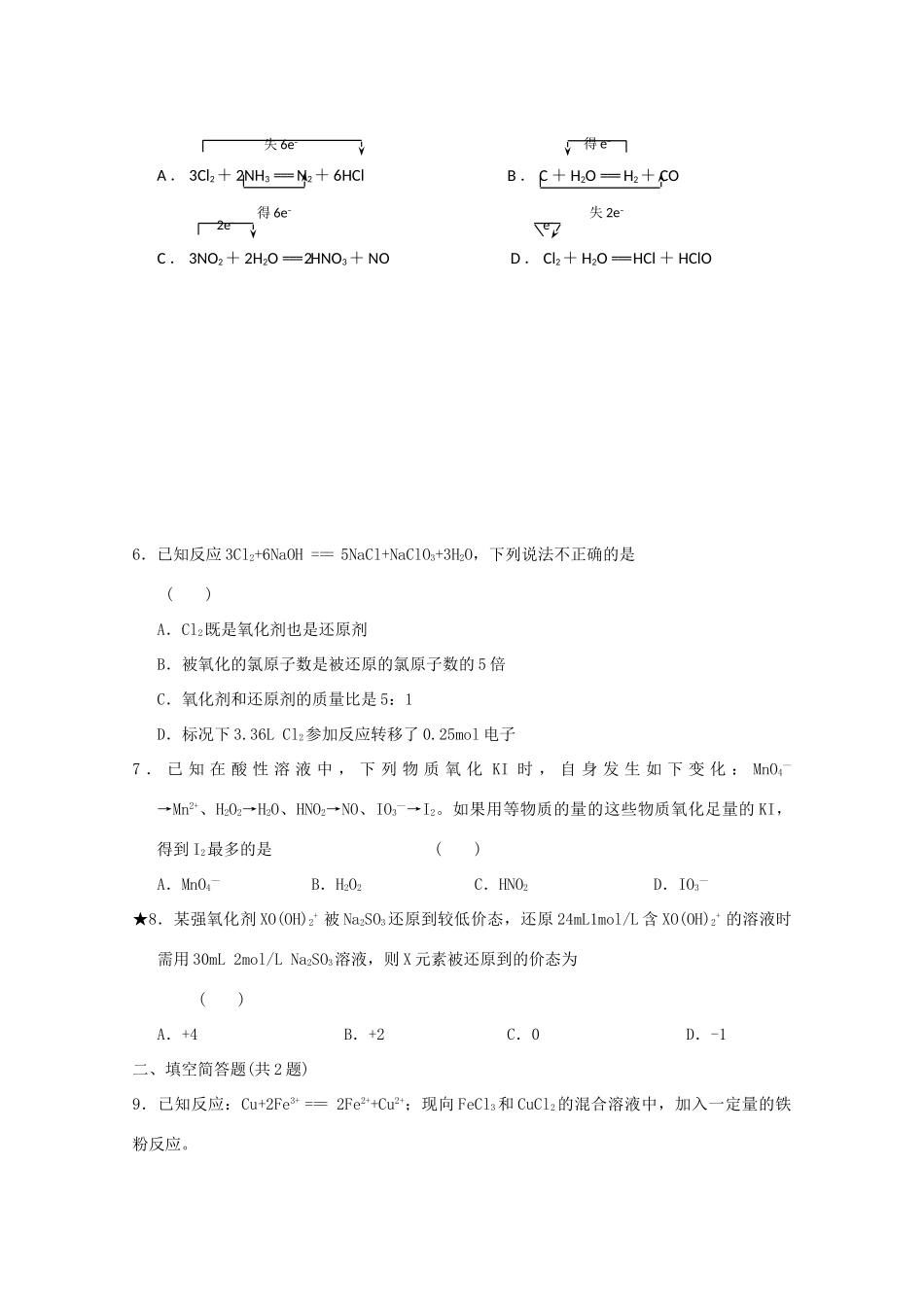 高一化学寒假作业 第10天（氧化还原反应2）-人教版高一全册化学试题_第2页