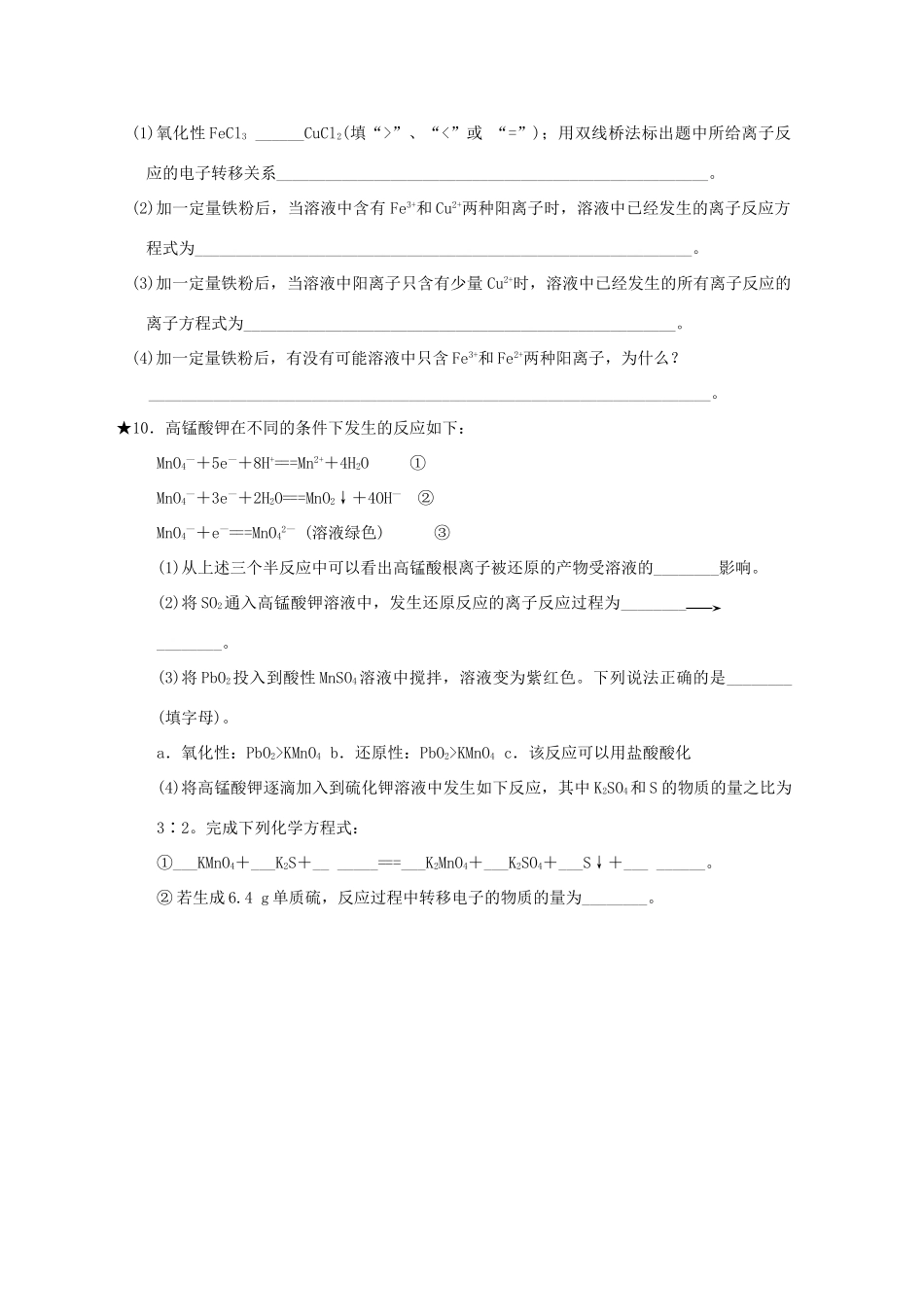 高一化学寒假作业 第10天（氧化还原反应2）-人教版高一全册化学试题_第3页
