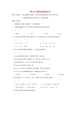 高一化学寒假作业 第10天（氧化还原反应2）-人教版高一全册化学试题