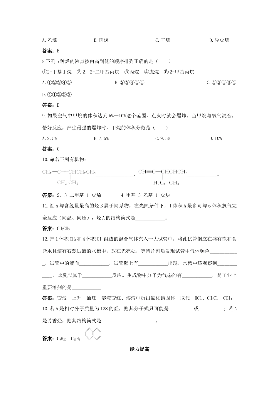 高中化学 自主训练 第1章 有机化合物的结构与性质 第3节 烃（第1课时）烃和烷烃 鲁科版选修5-鲁科版高二选修5化学试题_第2页