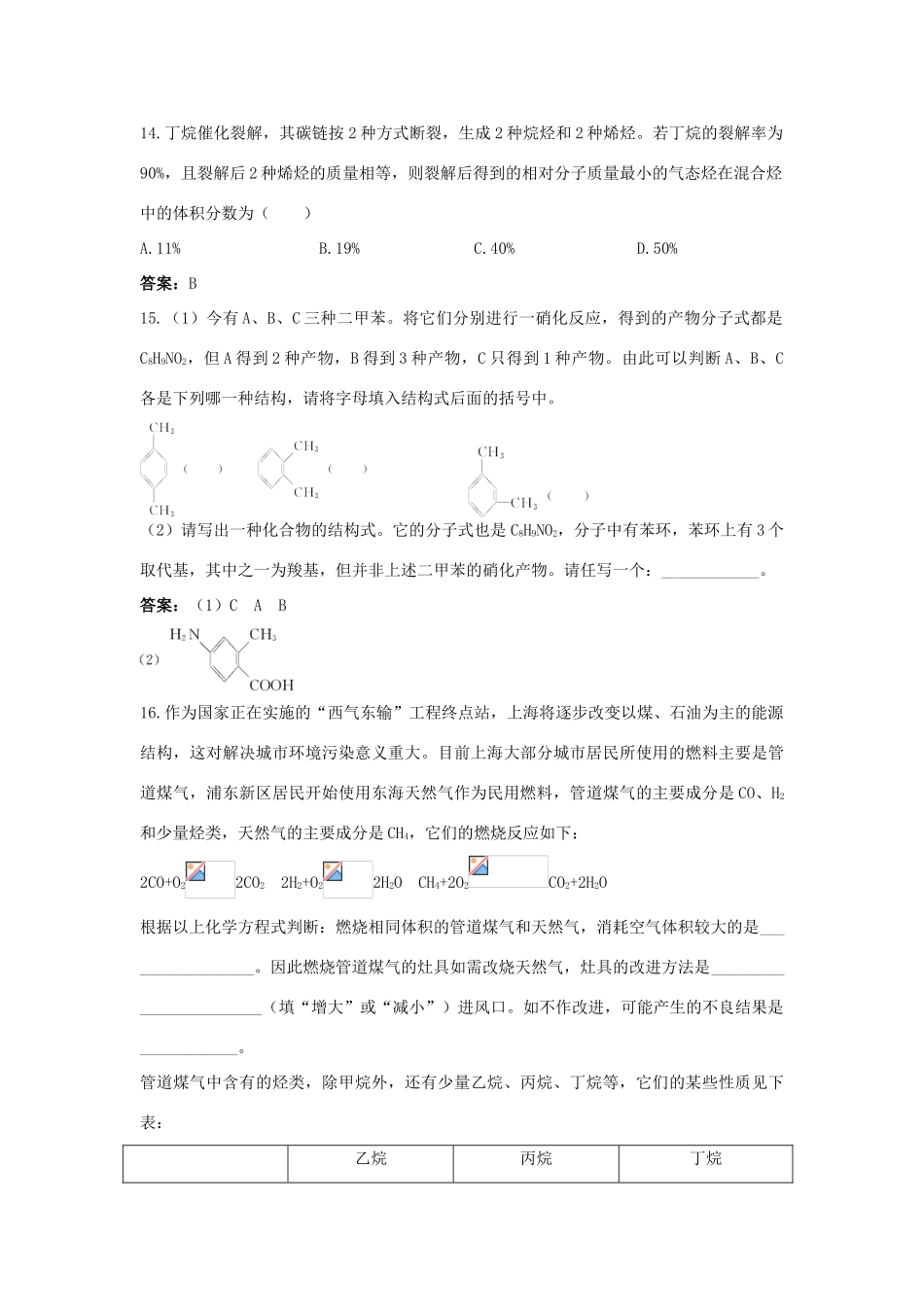 高中化学 自主训练 第1章 有机化合物的结构与性质 第3节 烃（第1课时）烃和烷烃 鲁科版选修5-鲁科版高二选修5化学试题_第3页