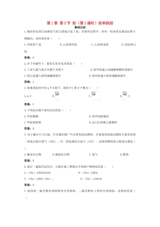 高中化学 自主训练 第1章 有机化合物的结构与性质 第3节 烃（第1课时）烃和烷烃 鲁科版选修5-鲁科版高二选修5化学试题