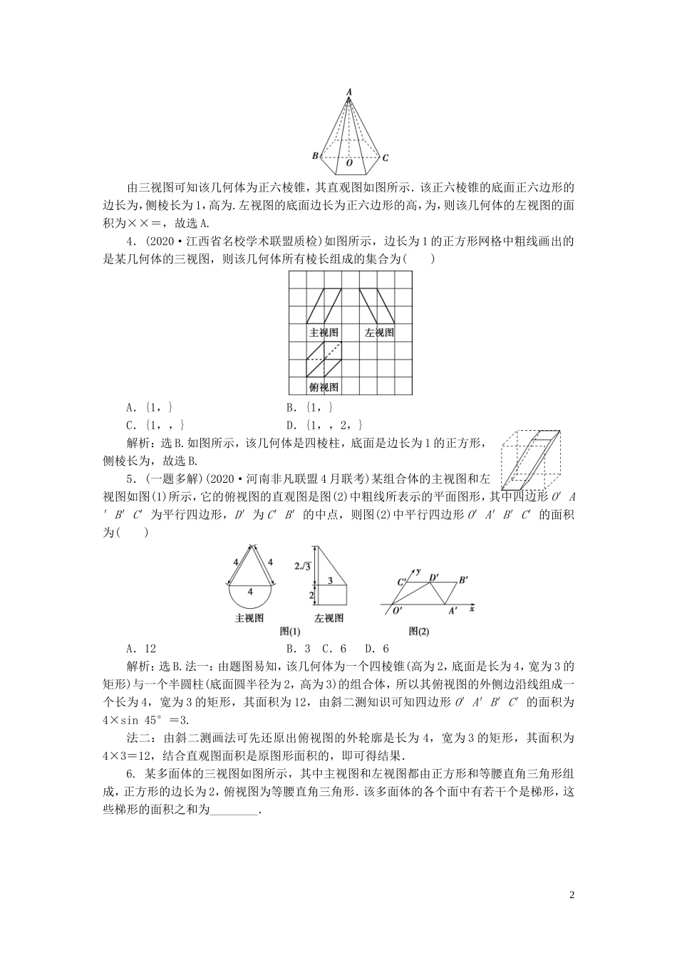 高考数学一轮复习 第八章 立体几何 第1讲 简单几何体及其直观图、三视图练习 理 北师大版-北师大版高三全册数学试题_第2页