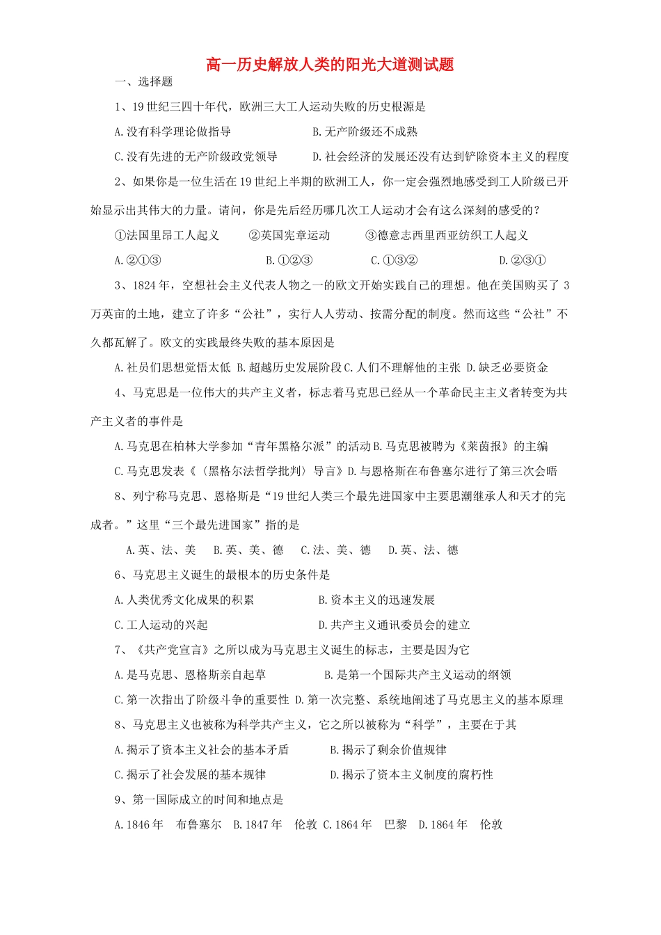 高一历史解放人类的阳光大道测试题 浙教版_第1页