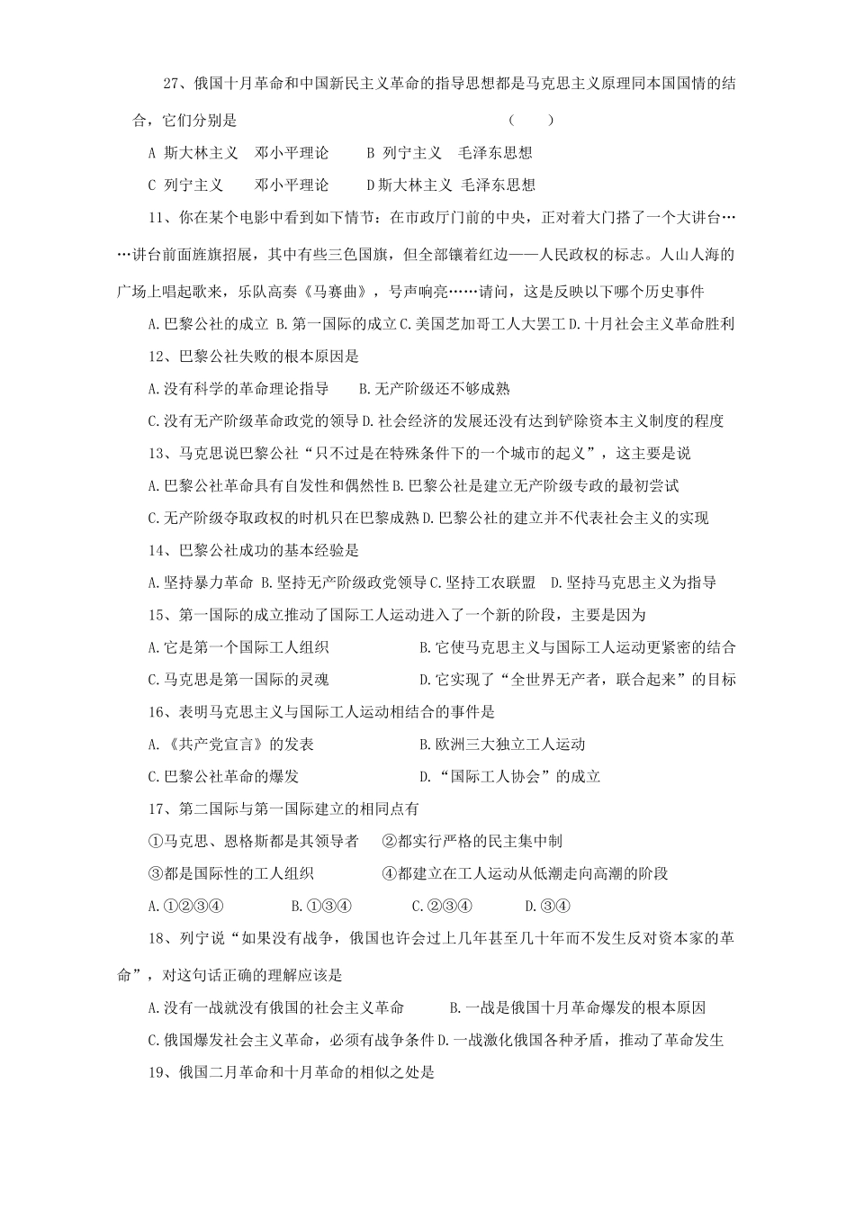 高一历史解放人类的阳光大道测试题 浙教版_第2页