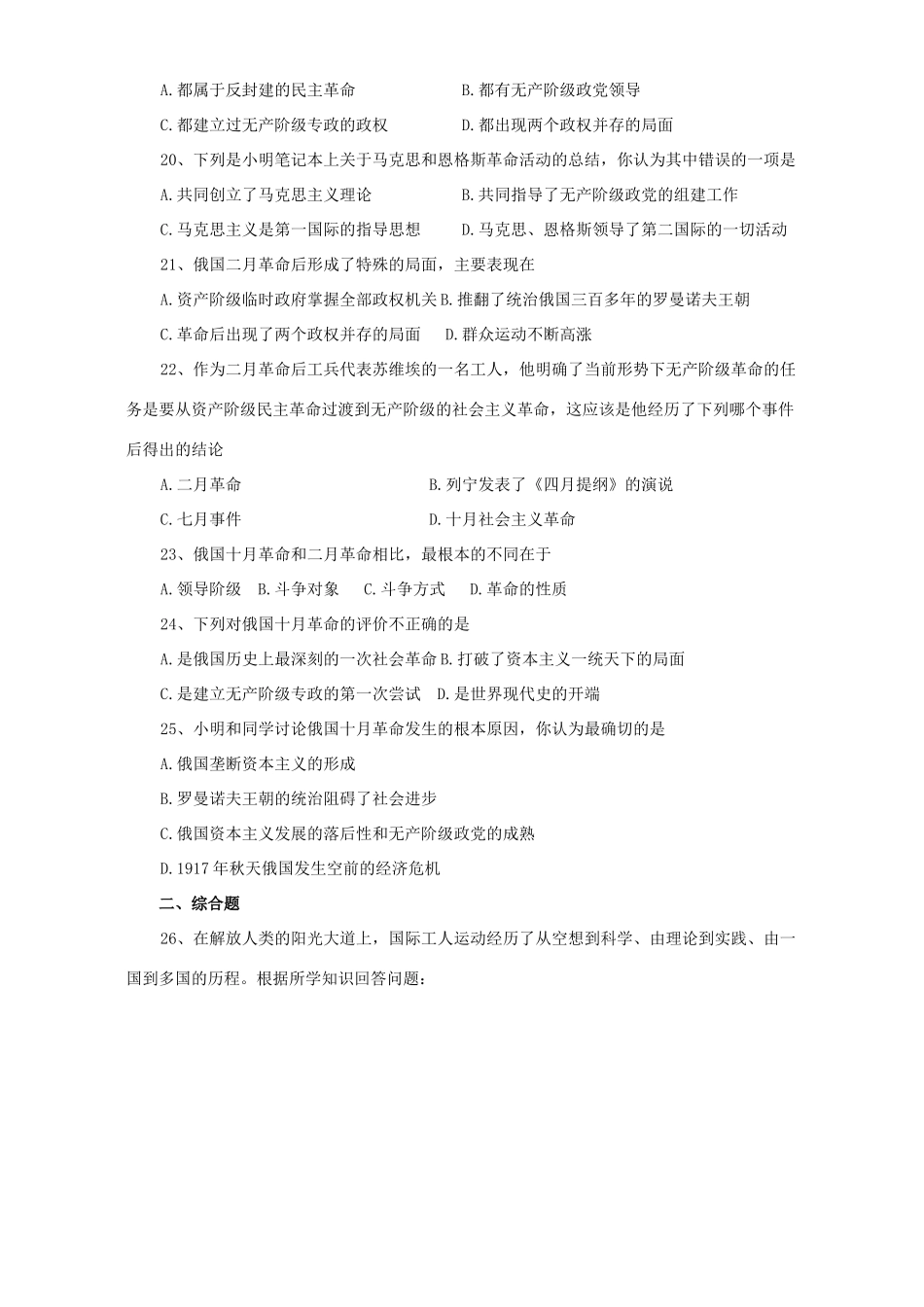 高一历史解放人类的阳光大道测试题 浙教版_第3页