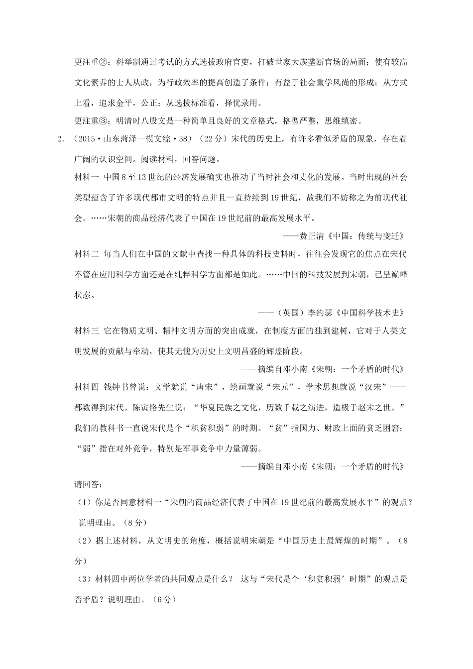 全国各地高考历史一轮复习名题分解 宋史研究主题-人教版高三全册历史试题_第3页