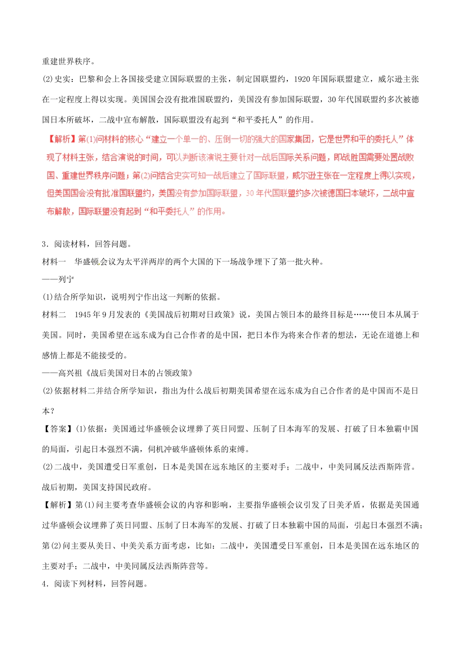 高考历史（四海八荒易错集）专题16 20世纪的战争与和平-人教版高三全册历史试题_第2页