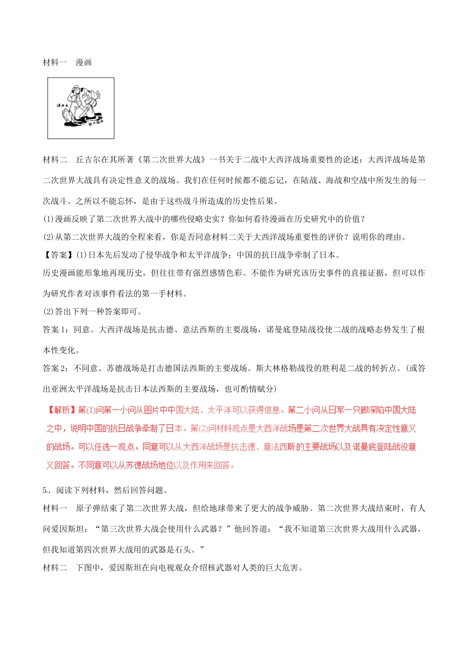 高考历史（四海八荒易错集）专题16 20世纪的战争与和平-人教版高三全册历史试题_第3页