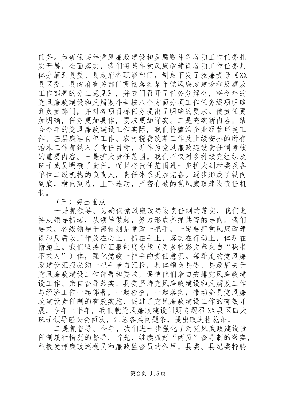 县责任制及廉洁自律上半年工作总结 _第2页