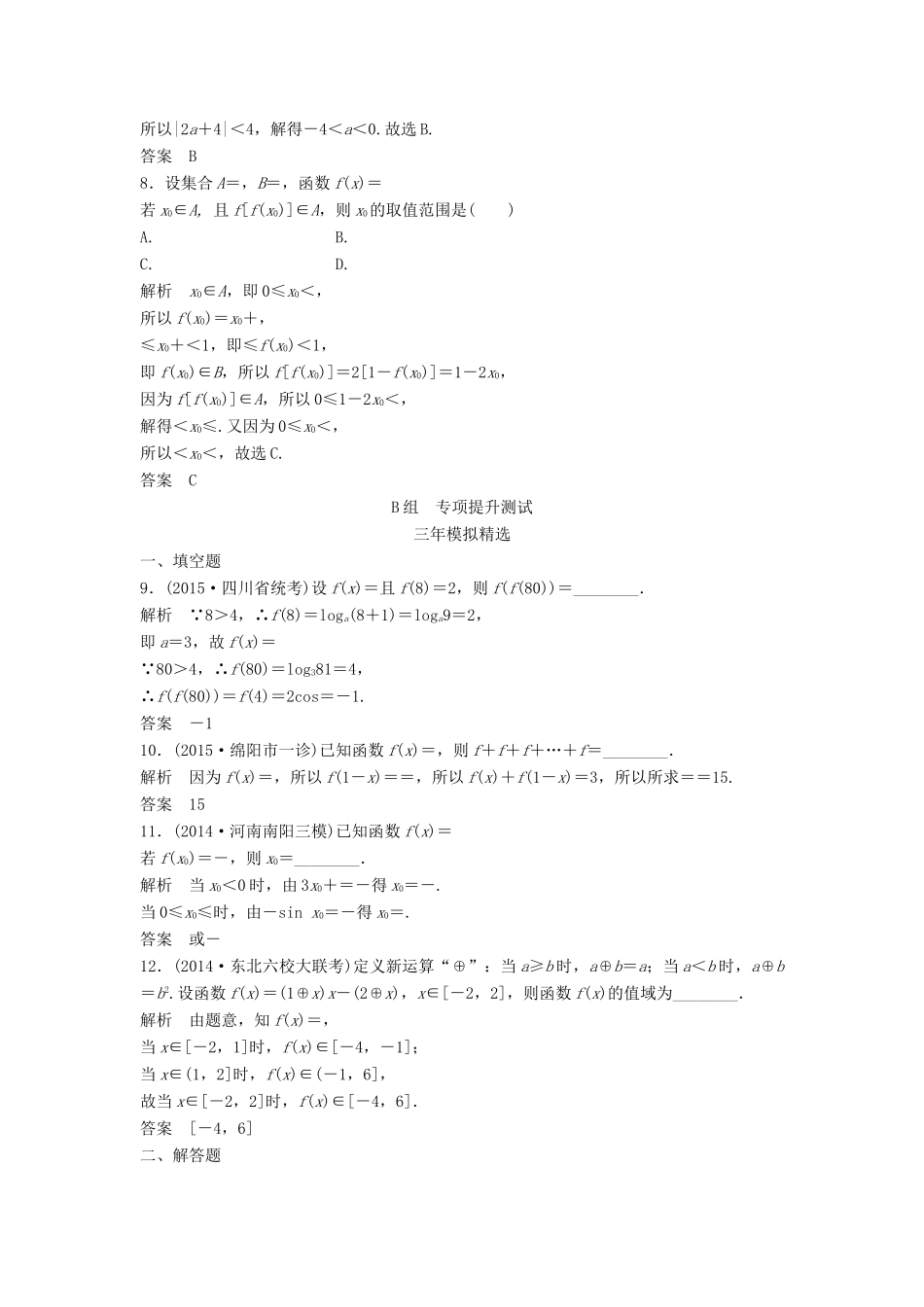 （三年模拟一年创新）高考数学复习 第二章 第一节 函数的概念 文（全国通用）-人教版高三全册数学试题_第2页