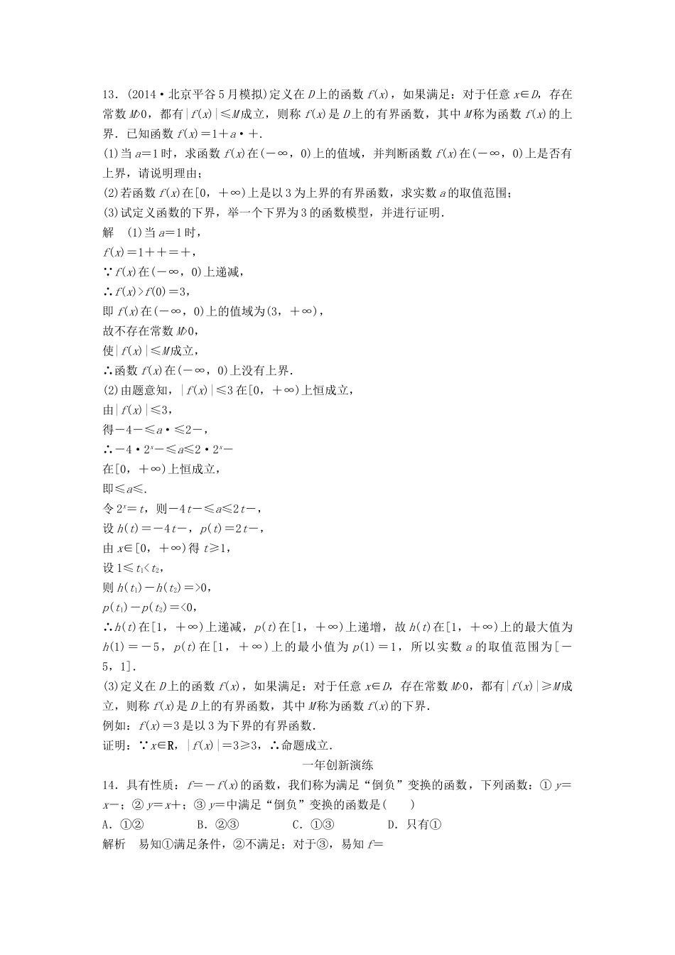 （三年模拟一年创新）高考数学复习 第二章 第一节 函数的概念 文（全国通用）-人教版高三全册数学试题_第3页