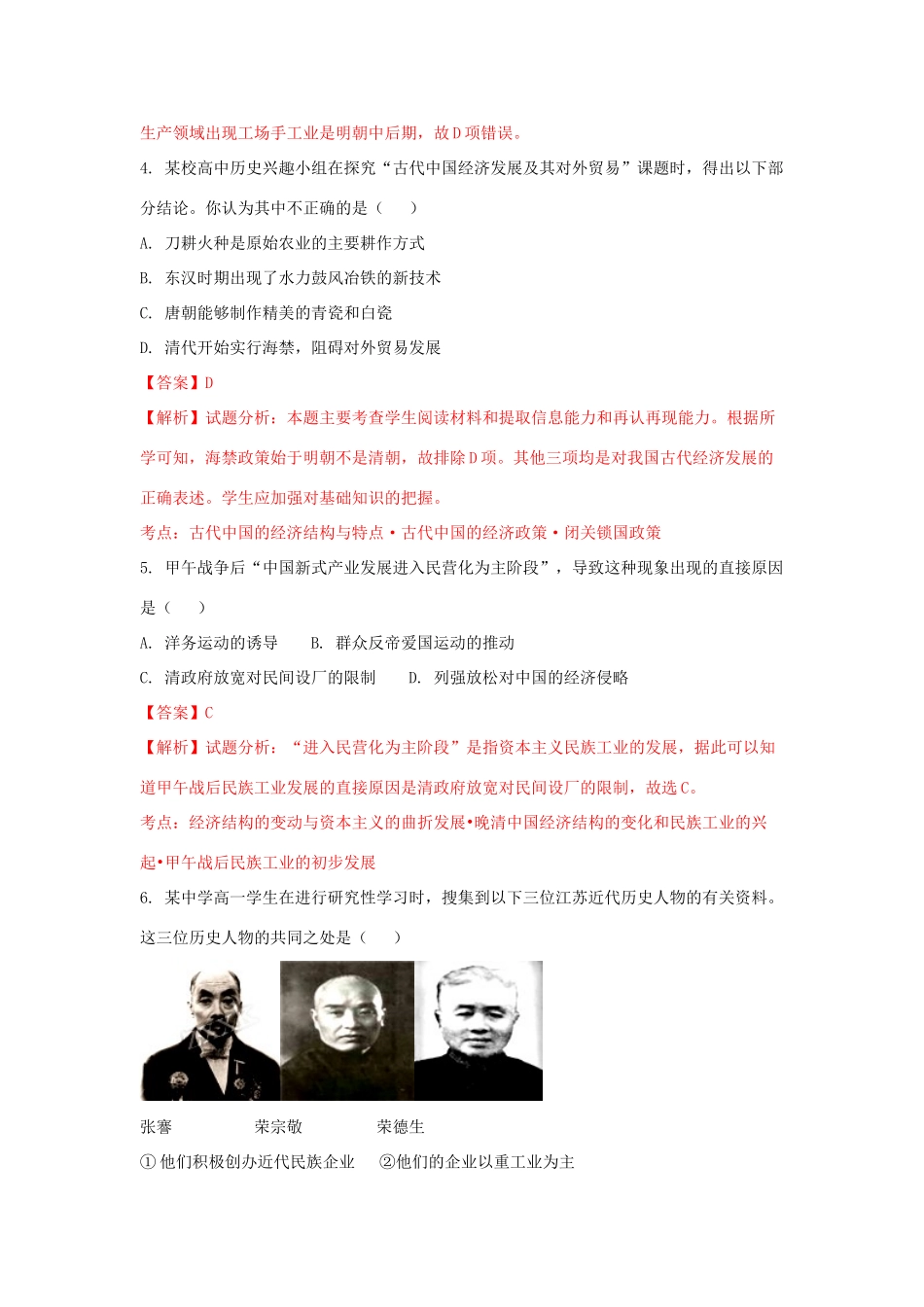 湖南省邵东县两市镇高一历史下学期期中试题（含解析）-人教版高一全册历史试题_第2页