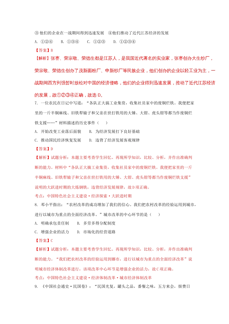 湖南省邵东县两市镇高一历史下学期期中试题（含解析）-人教版高一全册历史试题_第3页