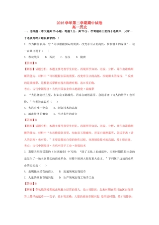 湖南省邵东县两市镇高一历史下学期期中试题（含解析）-人教版高一全册历史试题