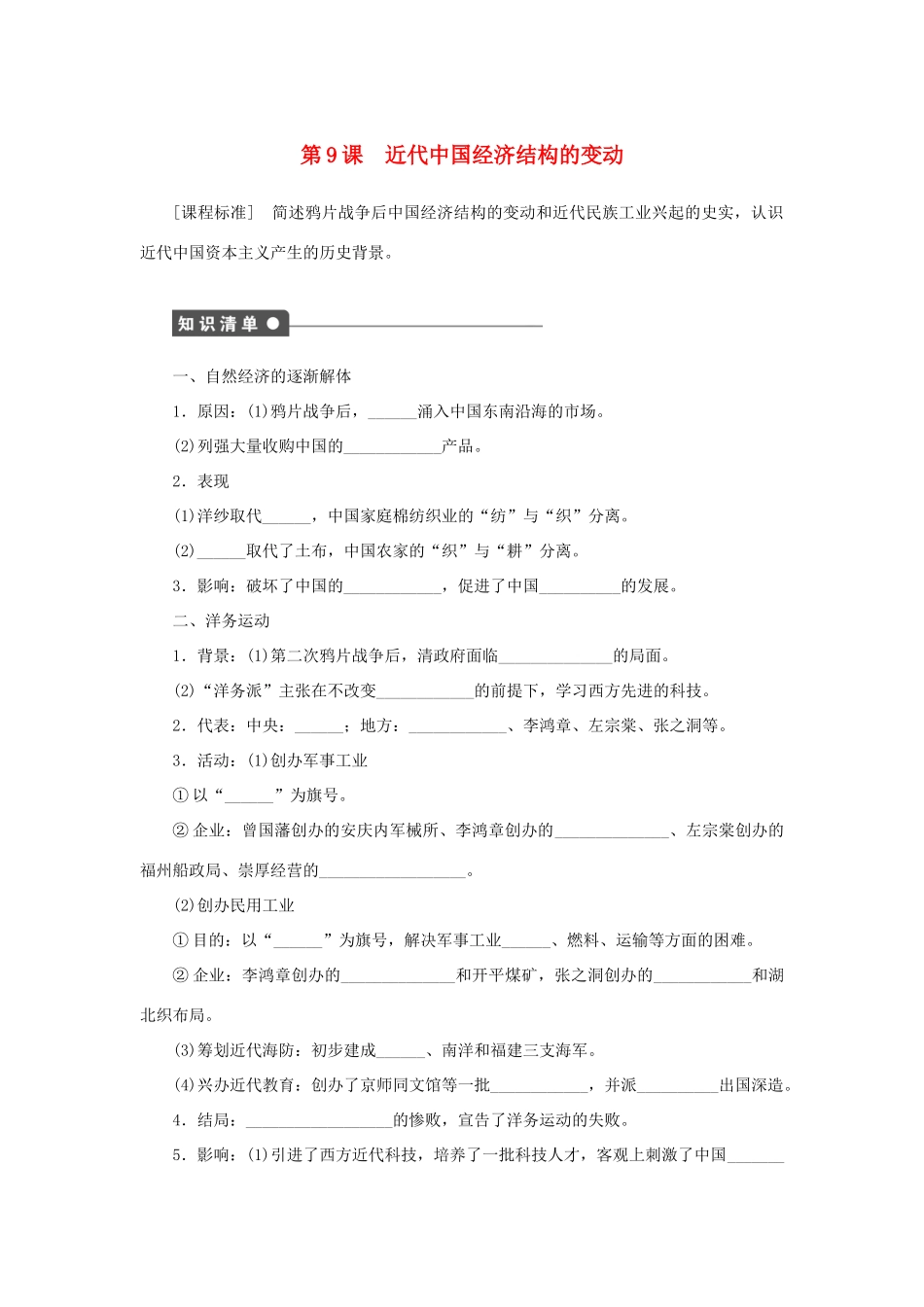 高中历史 第3单元 近代中国经济结构的变动与资本主义的曲折发展 第9课 近代中国经济结构的变动练习 新人教版必修2-新人教版高一必修2历史试题_第1页