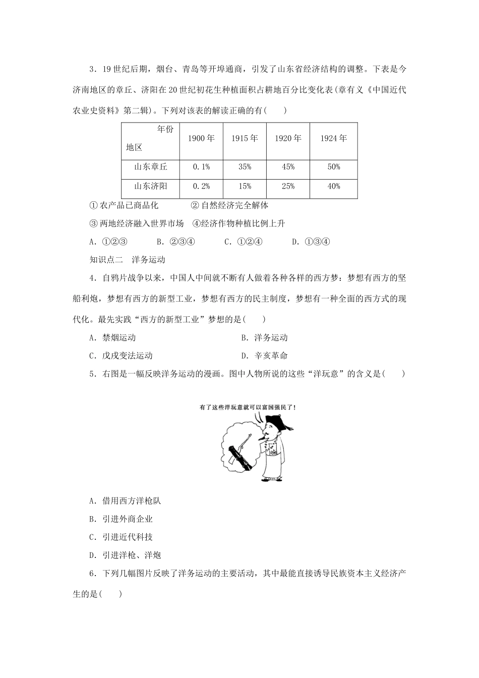高中历史 第3单元 近代中国经济结构的变动与资本主义的曲折发展 第9课 近代中国经济结构的变动练习 新人教版必修2-新人教版高一必修2历史试题_第3页