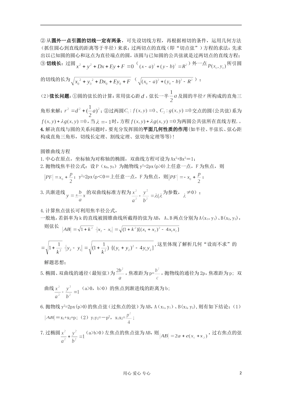 江苏省栟茶高级中学校本化资料高考数学 考前一周自主复习（7）_第2页