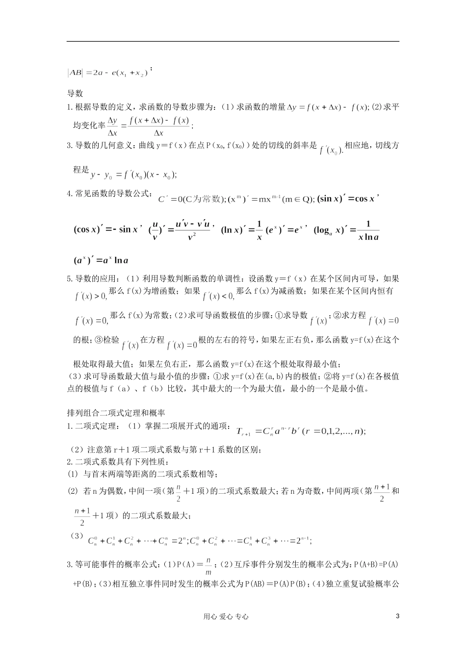 江苏省栟茶高级中学校本化资料高考数学 考前一周自主复习（7）_第3页