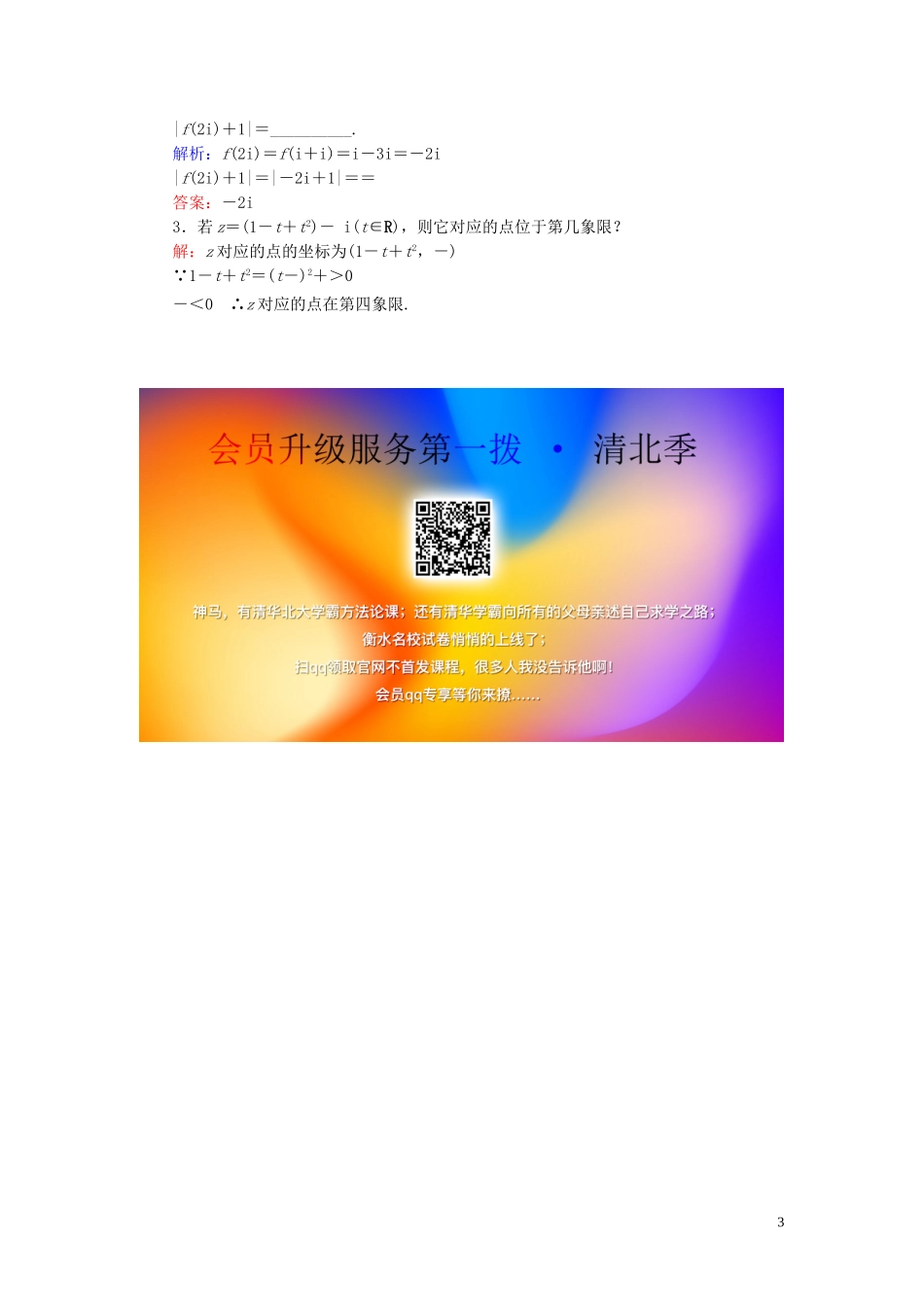 高中数学 第3章 数系的扩充与复数的引入 3-1-2 复数的几何意义练习 新人教A版选修1-2-新人教A版高二选修1-2数学试题_第3页