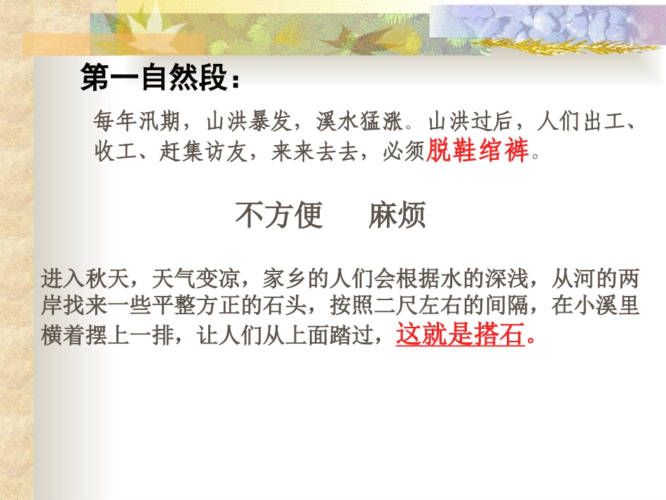 《搭石》课件【17页】_第2页