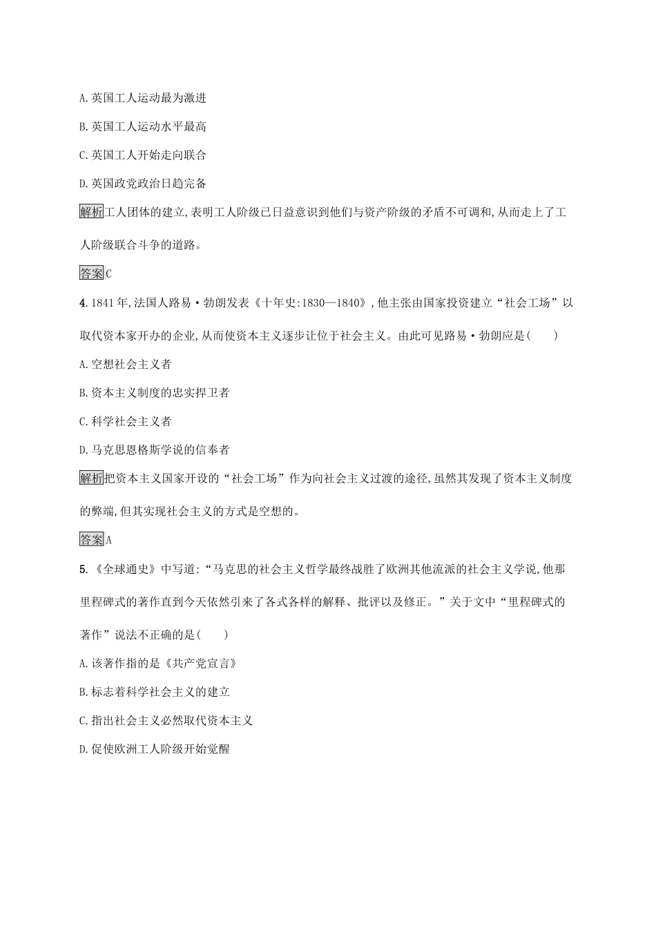 高中历史 第五单元 从科学社会主义理论到社会主义制度的建立单元测评 新人教版必修1-新人教版高一必修1历史试题_第2页