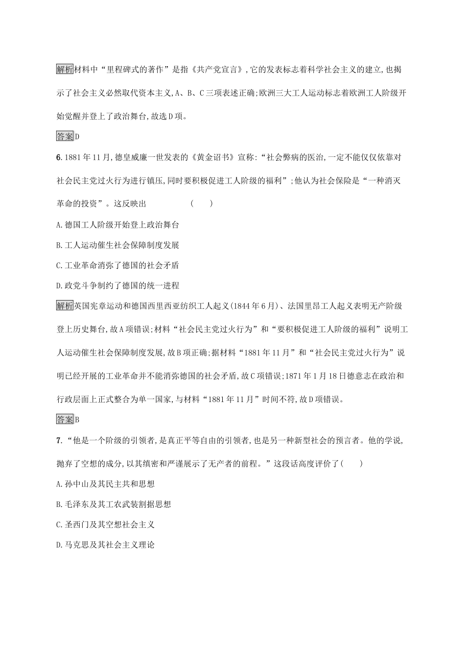 高中历史 第五单元 从科学社会主义理论到社会主义制度的建立单元测评 新人教版必修1-新人教版高一必修1历史试题_第3页