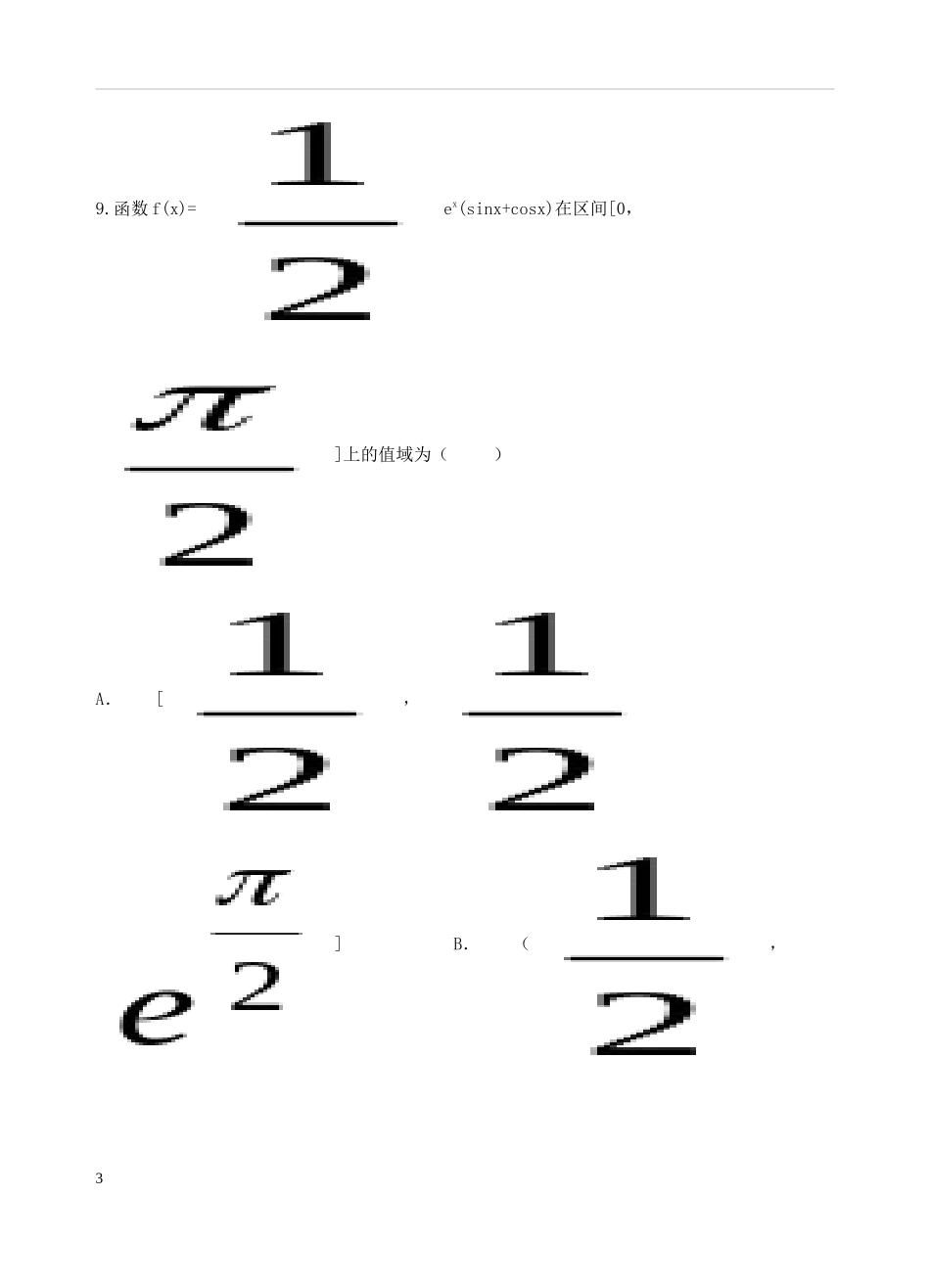 等四校高二数学下学期第二次月考试题 文-人教版高二全册数学试题_第3页