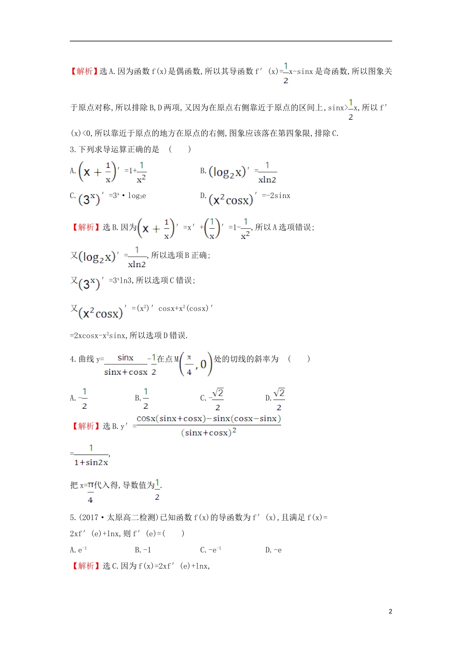 高中数学 第三章 导数及其应用 3.2.2 导数的运算法则课后提升训练（含解析）新人教A版选修1-1-新人教A版高二选修1-1数学试题_第2页