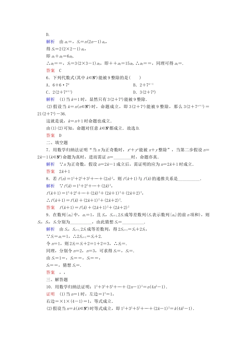 高考数学一轮总复习 6.7数学归纳法练习-人教版高三全册数学试题_第2页