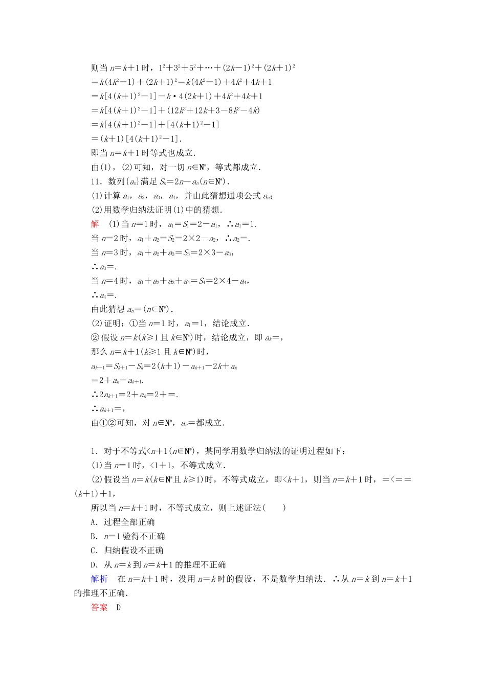 高考数学一轮总复习 6.7数学归纳法练习-人教版高三全册数学试题_第3页