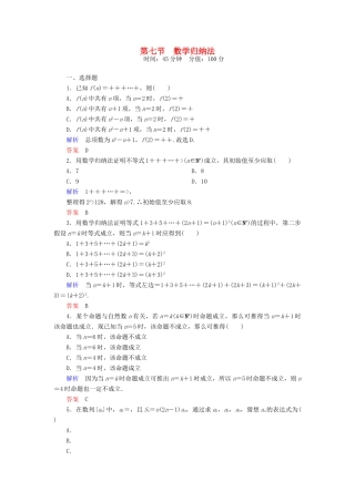 高考数学一轮总复习 6.7数学归纳法练习-人教版高三全册数学试题
